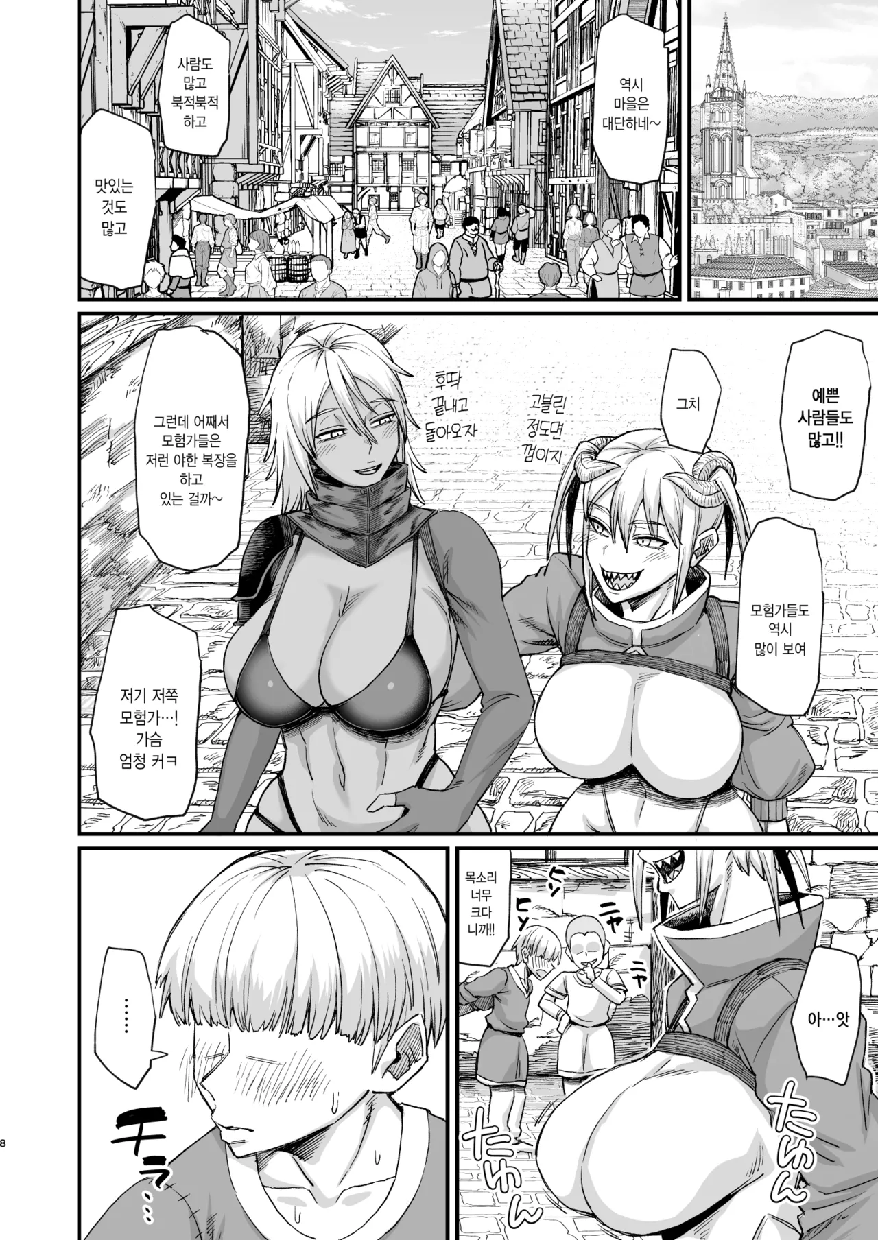 Katsute Eiyu datta, Onna Tachihe. | 한때 영웅이었던 여자들 page 5 full