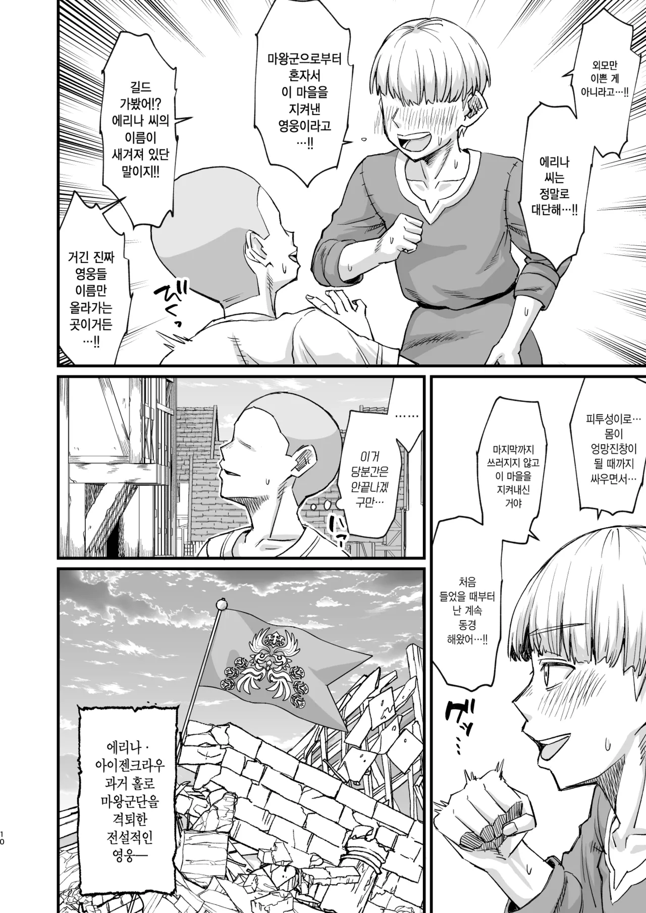 Katsute Eiyu datta, Onna Tachihe. | 한때 영웅이었던 여자들 page 7 full