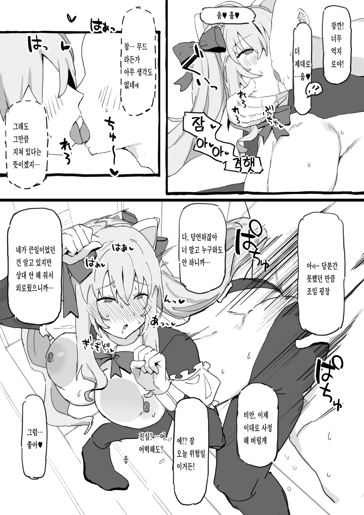 Kaisha kara Kaeru to Takamiya ga Iru Nichijou | 회사에서 돌아오면 타카미야가 있는 일상 page 4 full