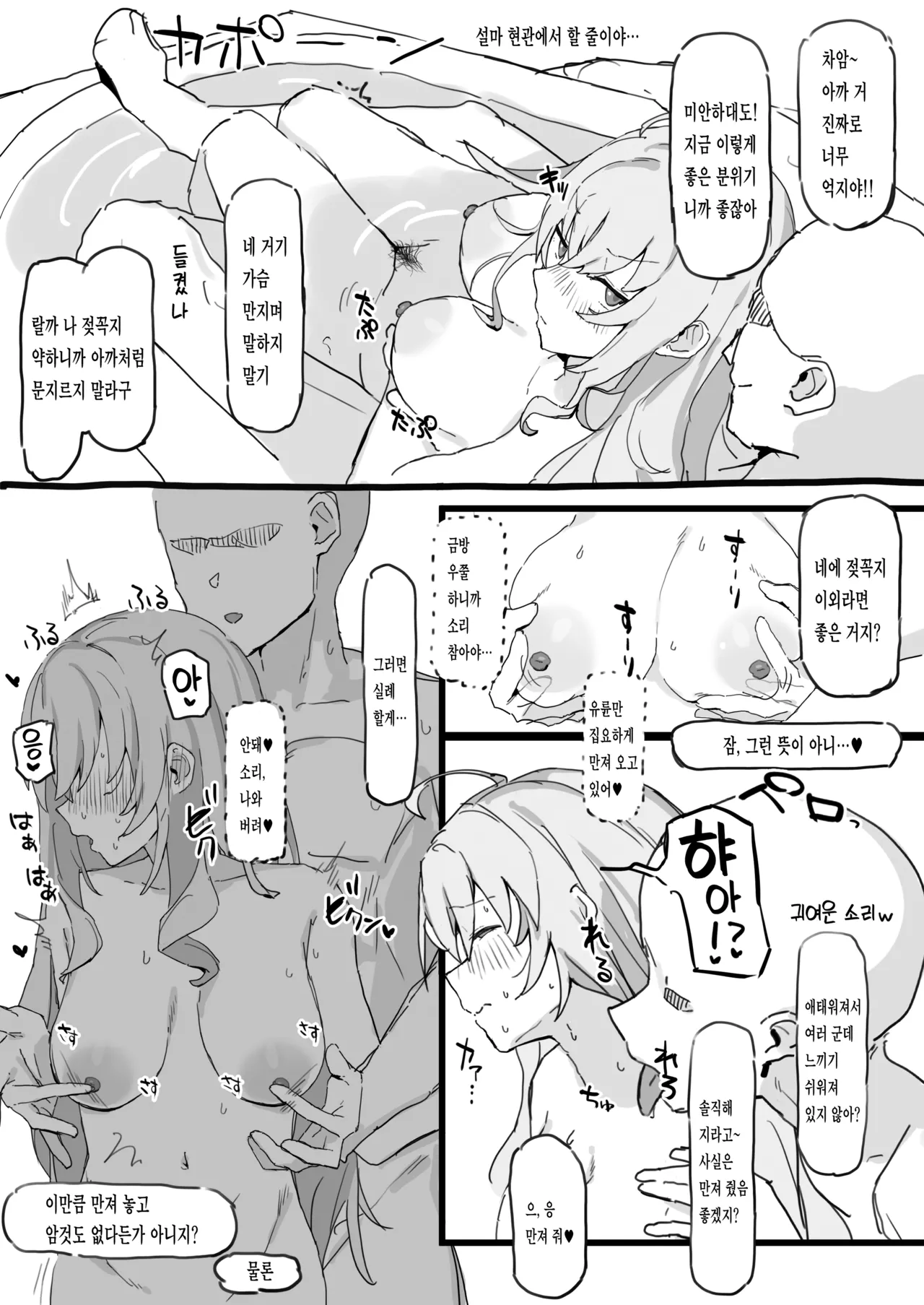 Kaisha kara Kaeru to Takamiya ga Iru Nichijou | 회사에서 돌아오면 타카미야가 있는 일상 page 6 full