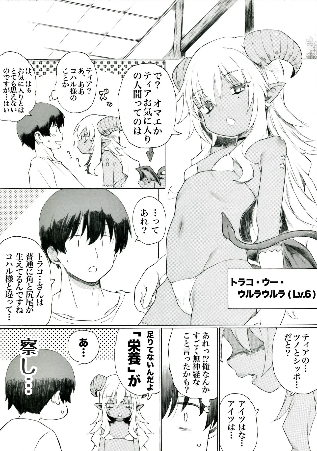 Koharu-sama Series page 12 full