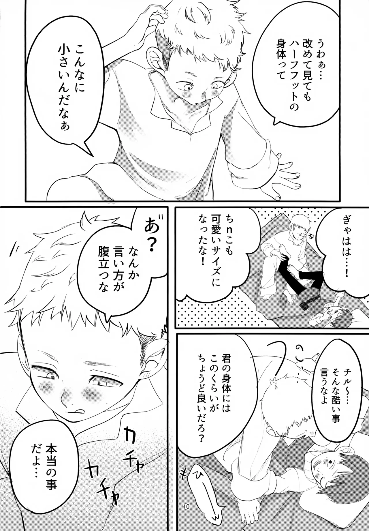 Onegai Chilchuck page 10 full