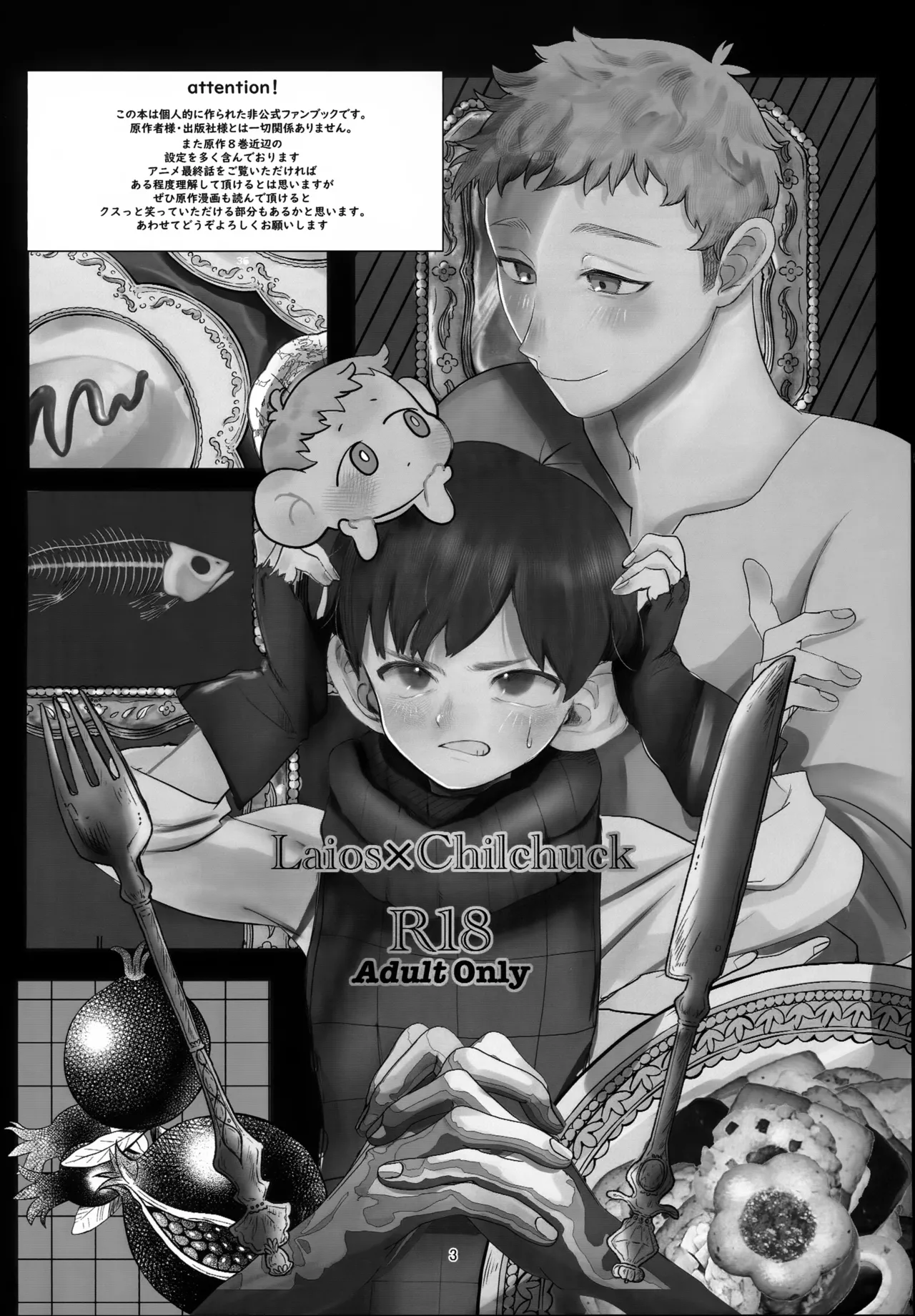 Onegai Chilchuck page 3 full