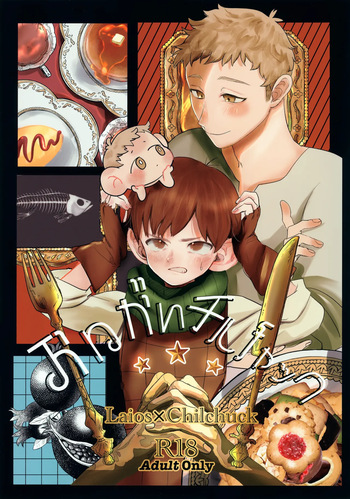 (Cooking ☆ Meikyuu 2) [Mokox2 Frog (Chibi Bambi)] Onegai Chilchuck (Dungeon Meshi) cover