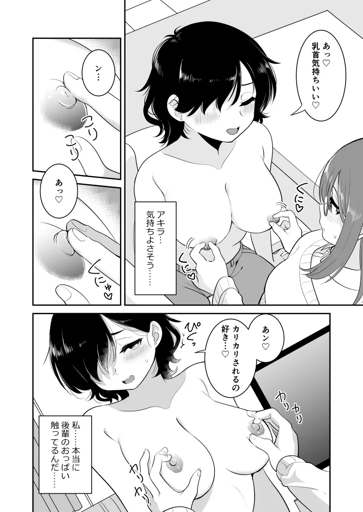 Is It Okay If I Touch It? page 12 full