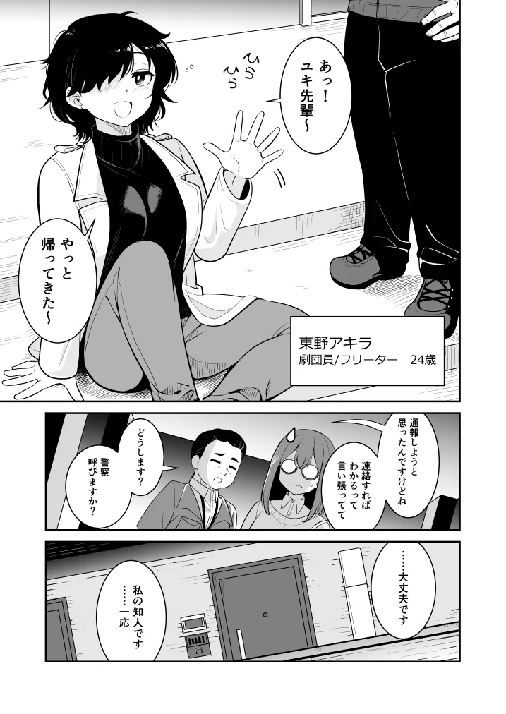 Is It Okay If I Touch It? page 5 full