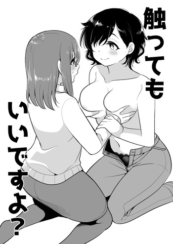 [Burakuradou (Takeshisu)] Is It Okay If I Touch It? cover