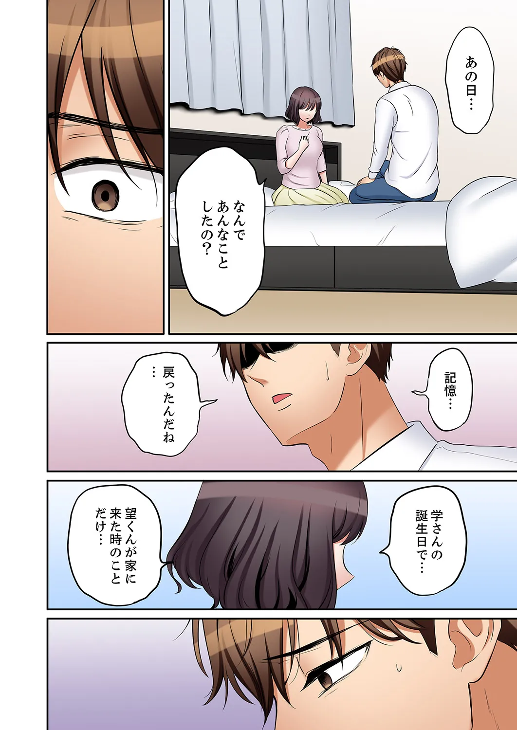 "Ato 3-kai wa Ikeru yo ne?" Otto no Kitaku Mae, Zetsurin Gitei ni Nando mo Hametaosareru Tsuma 61-65 page 6 full