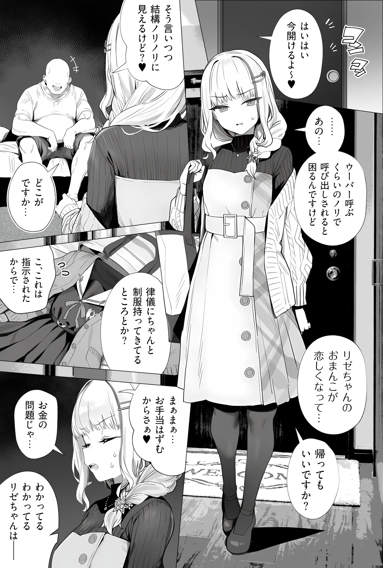 Vとおじさんがいちゃらぶえっちする話: リゼ page 2 full