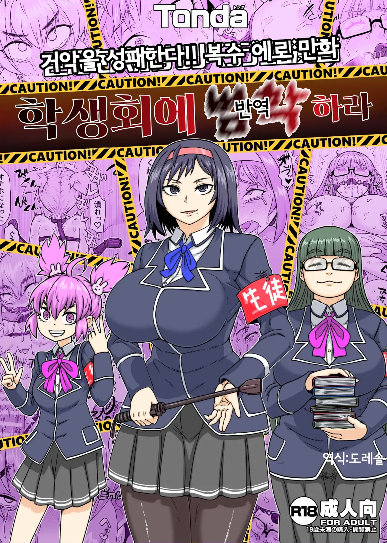 학생회에 범학하라 Seitokai Nihan Gyaku Seyo page 1 full