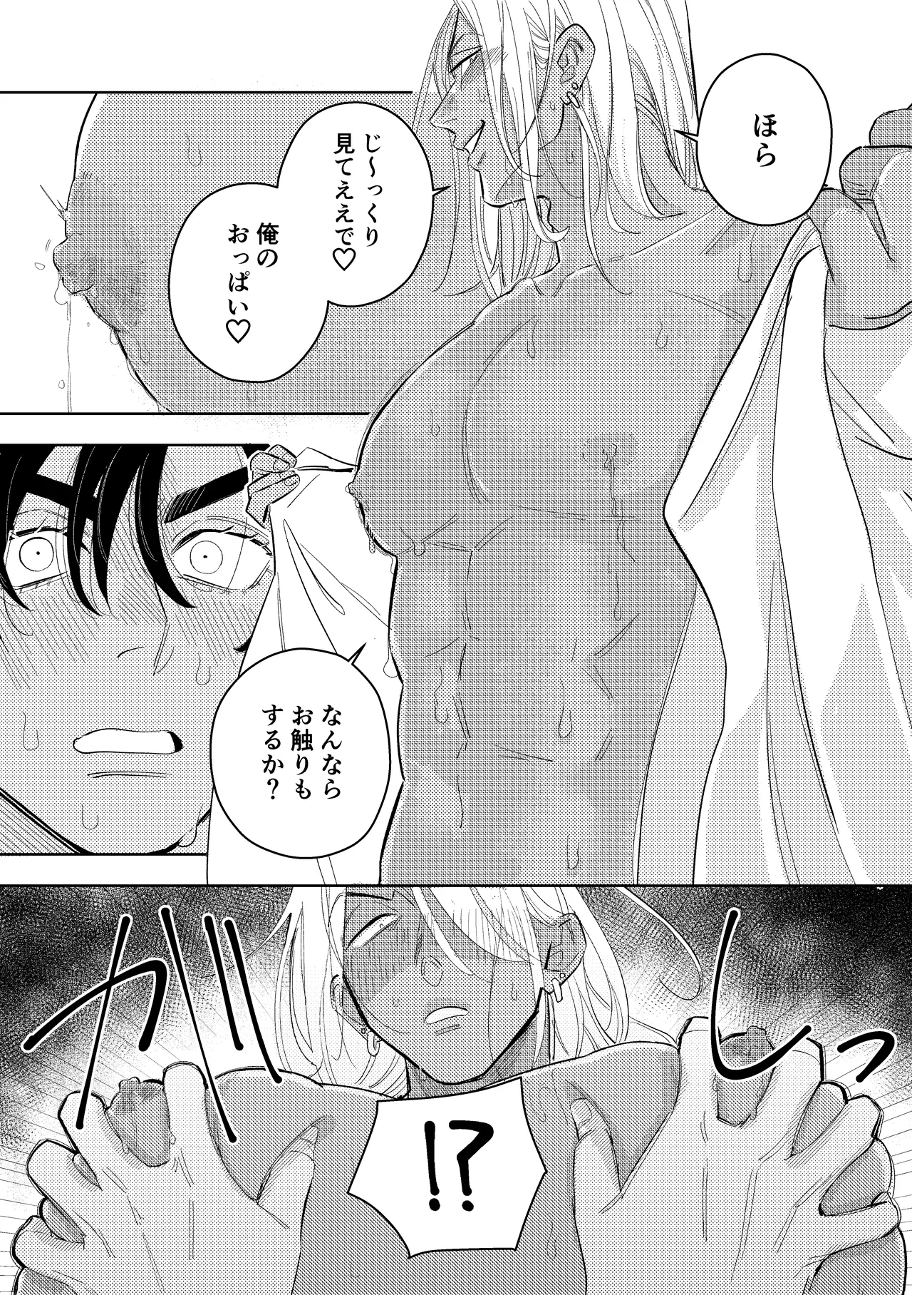 ギャル男研究員のおいしい牛乳 page 11 full