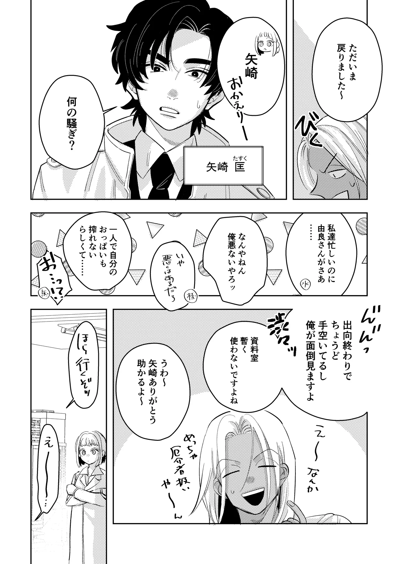 ギャル男研究員のおいしい牛乳 page 8 full