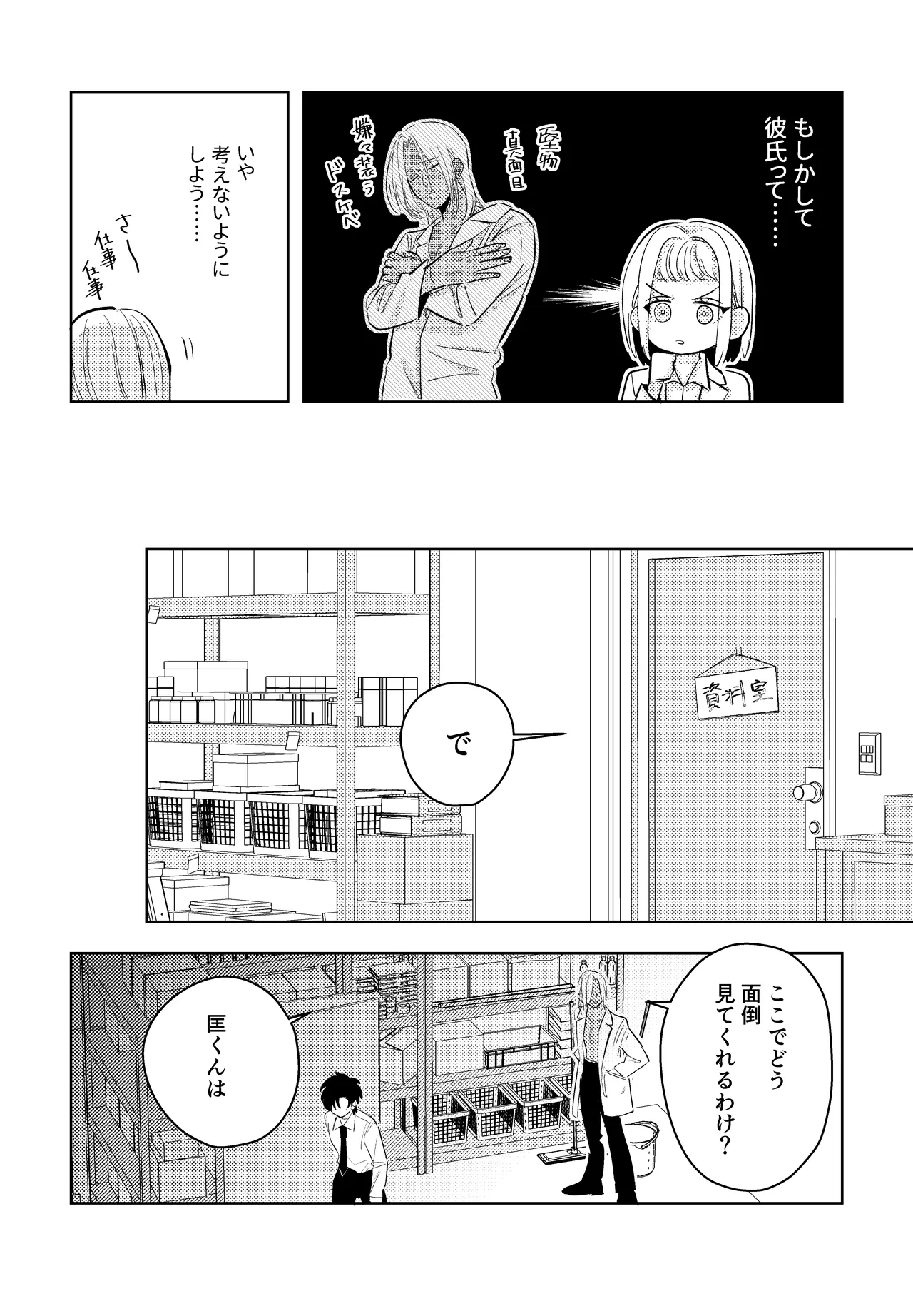 ギャル男研究員のおいしい牛乳 page 9 full