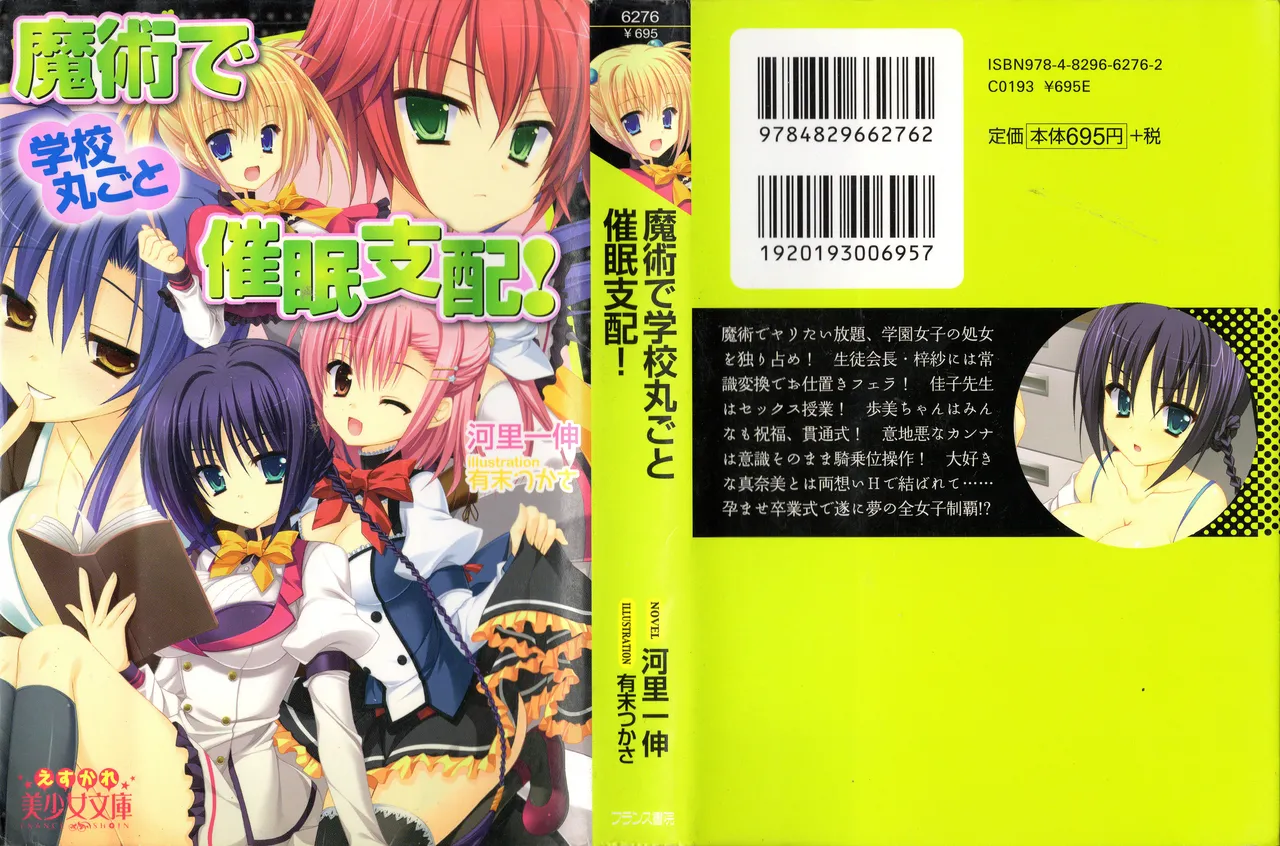 Majutsu De Gakko Marugoto Saiminshihai! page 1 full