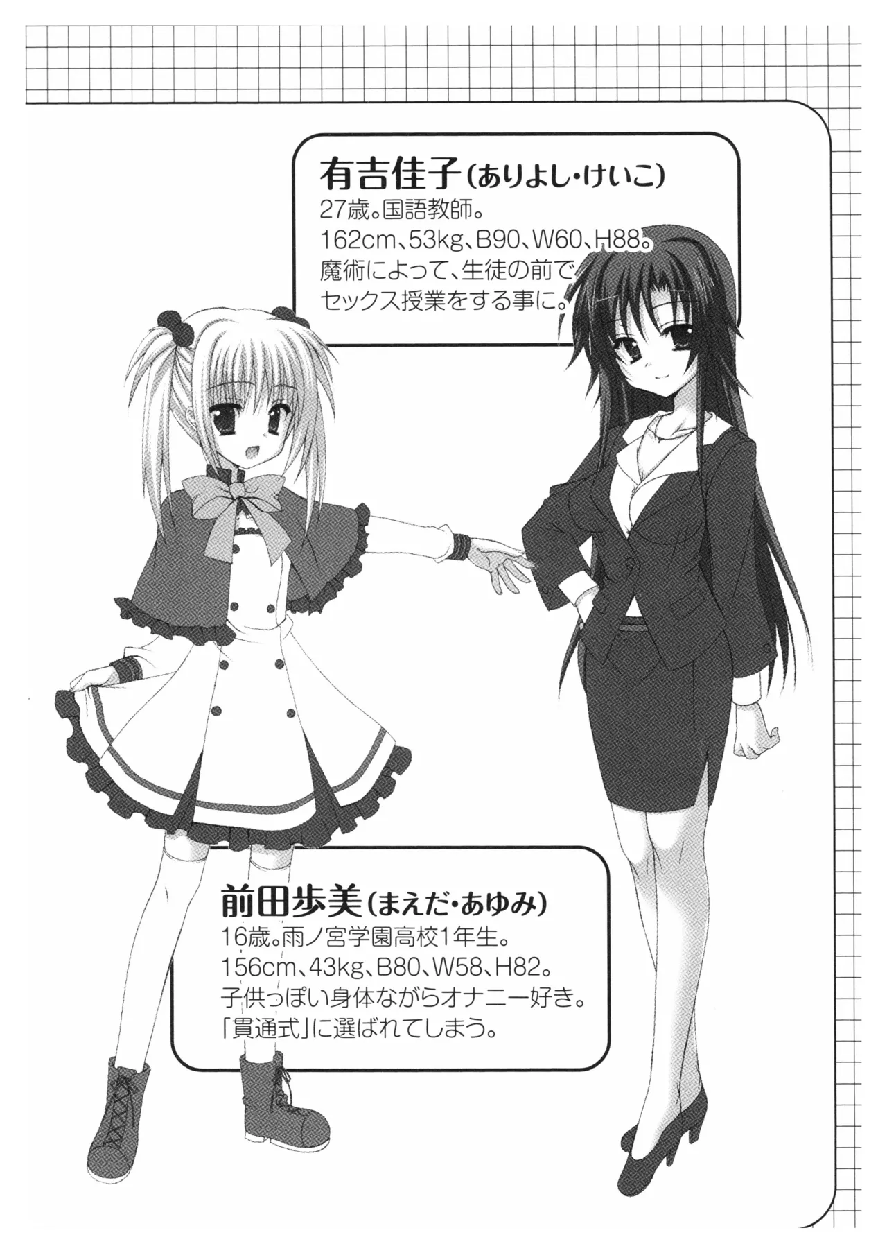 Majutsu De Gakko Marugoto Saiminshihai! page 11 full