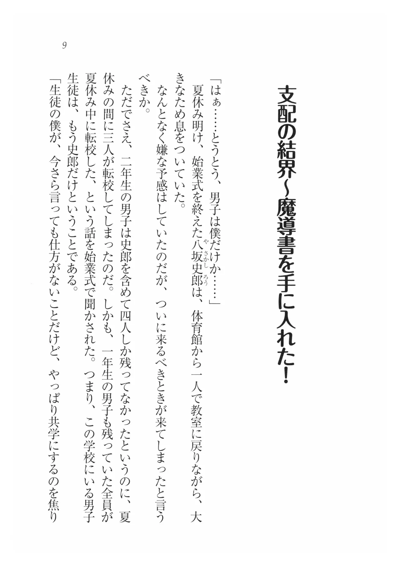 Majutsu De Gakko Marugoto Saiminshihai! page 12 full