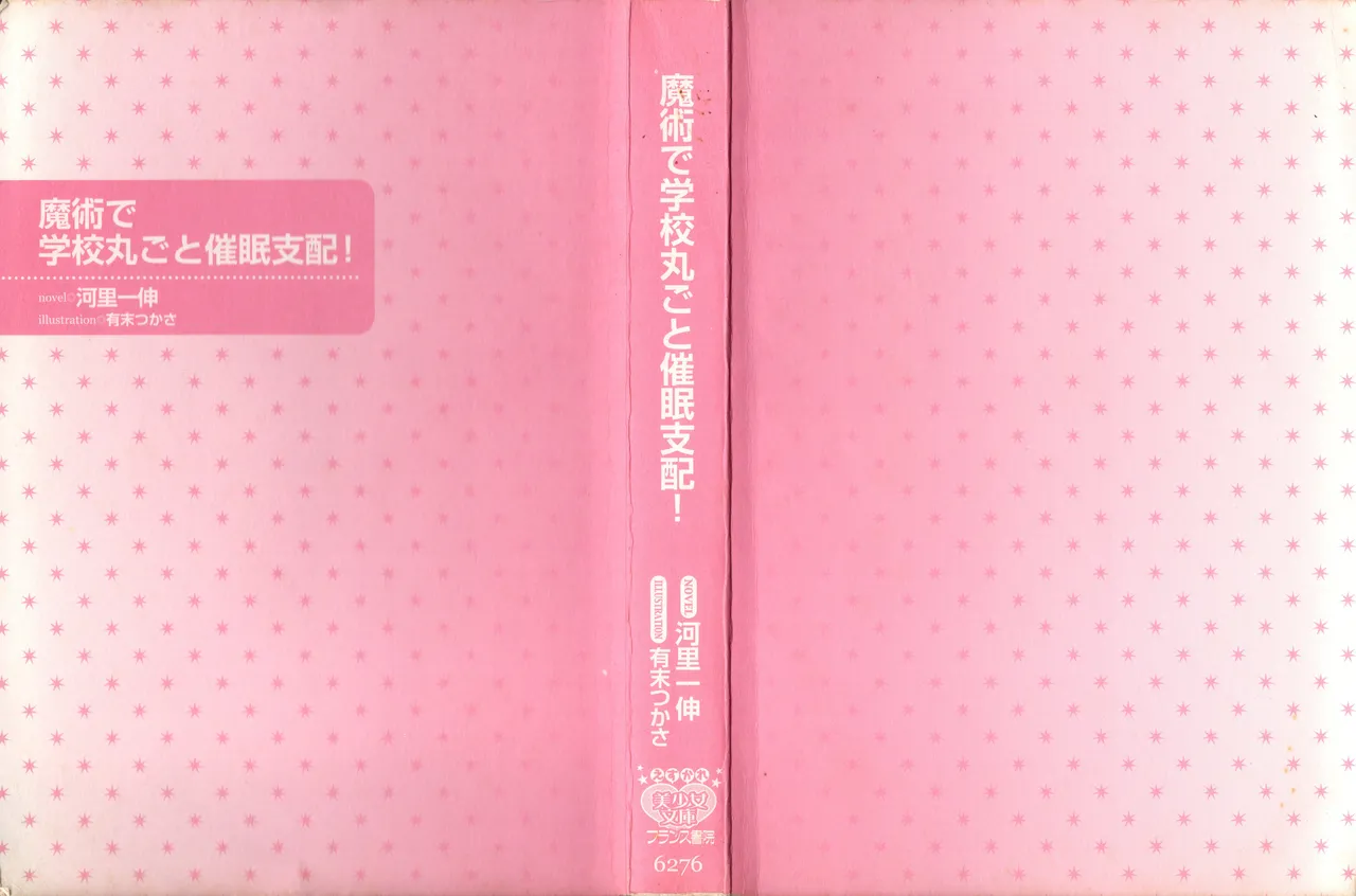 Majutsu De Gakko Marugoto Saiminshihai! page 3 full