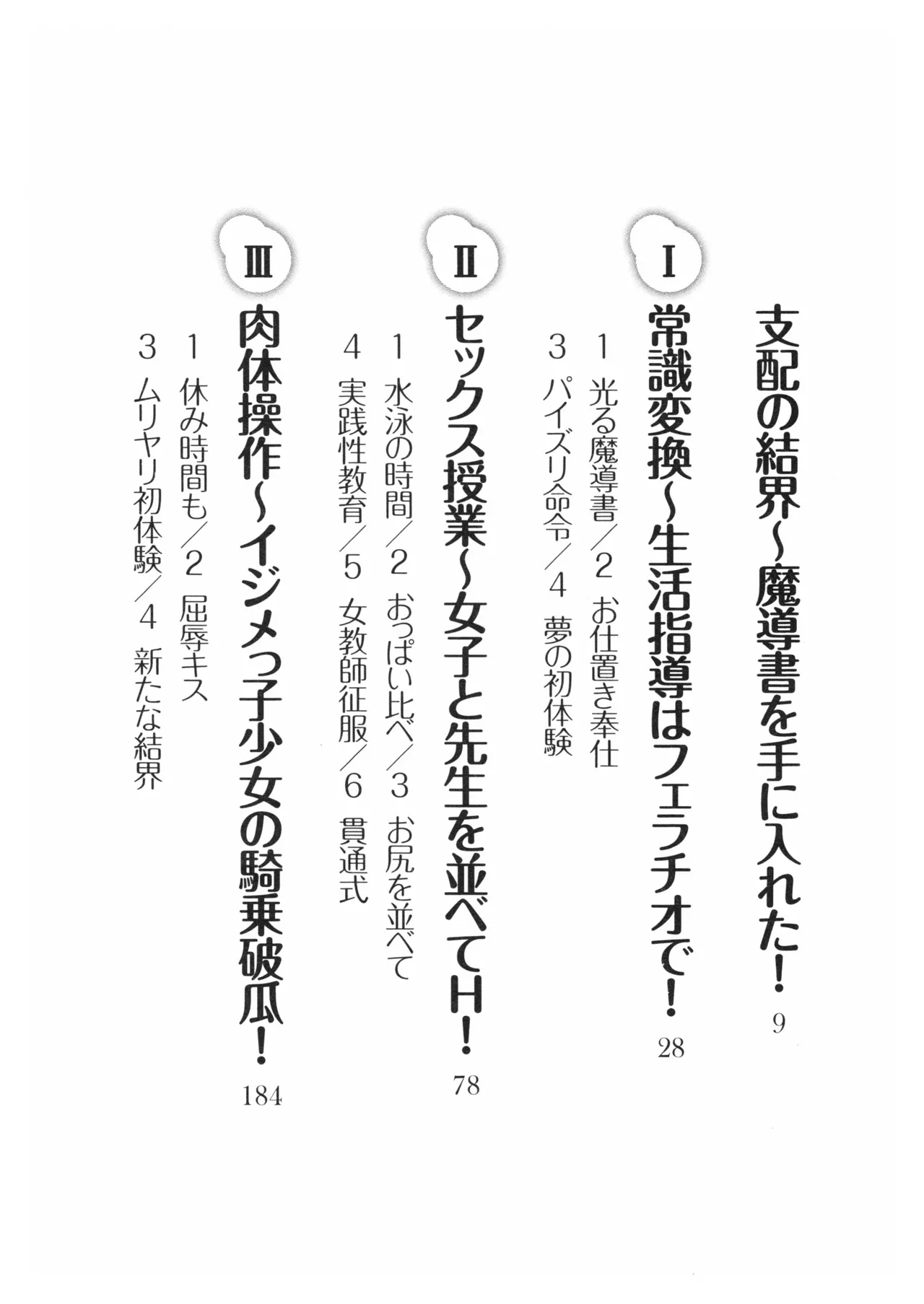 Majutsu De Gakko Marugoto Saiminshihai! page 7 full