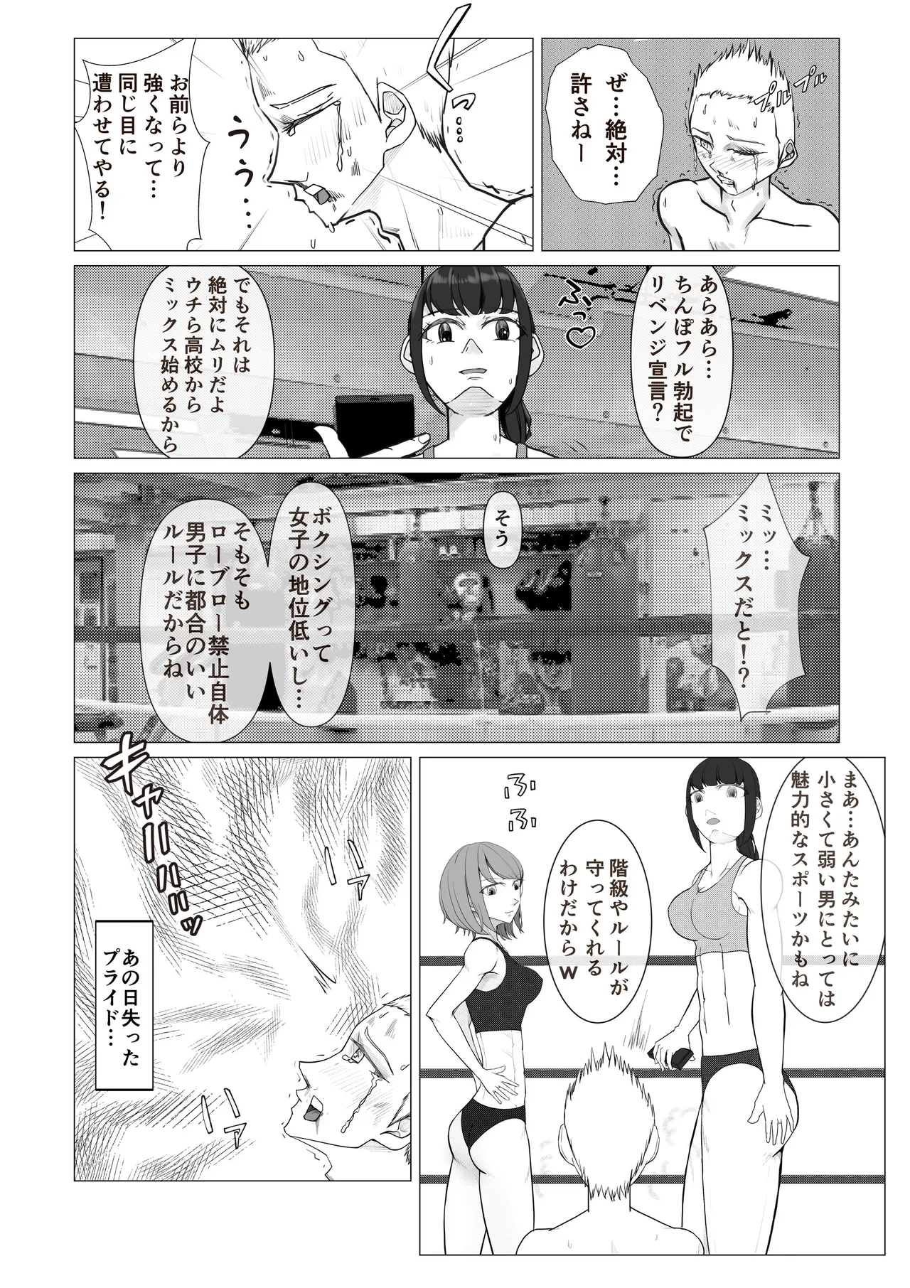 M Fight School page 11 full