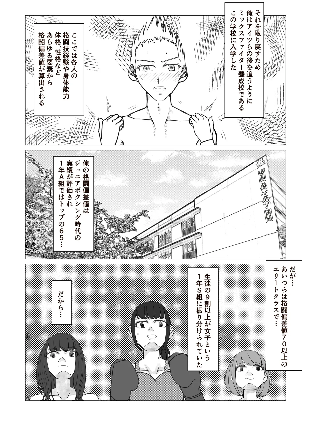 M Fight School page 12 full