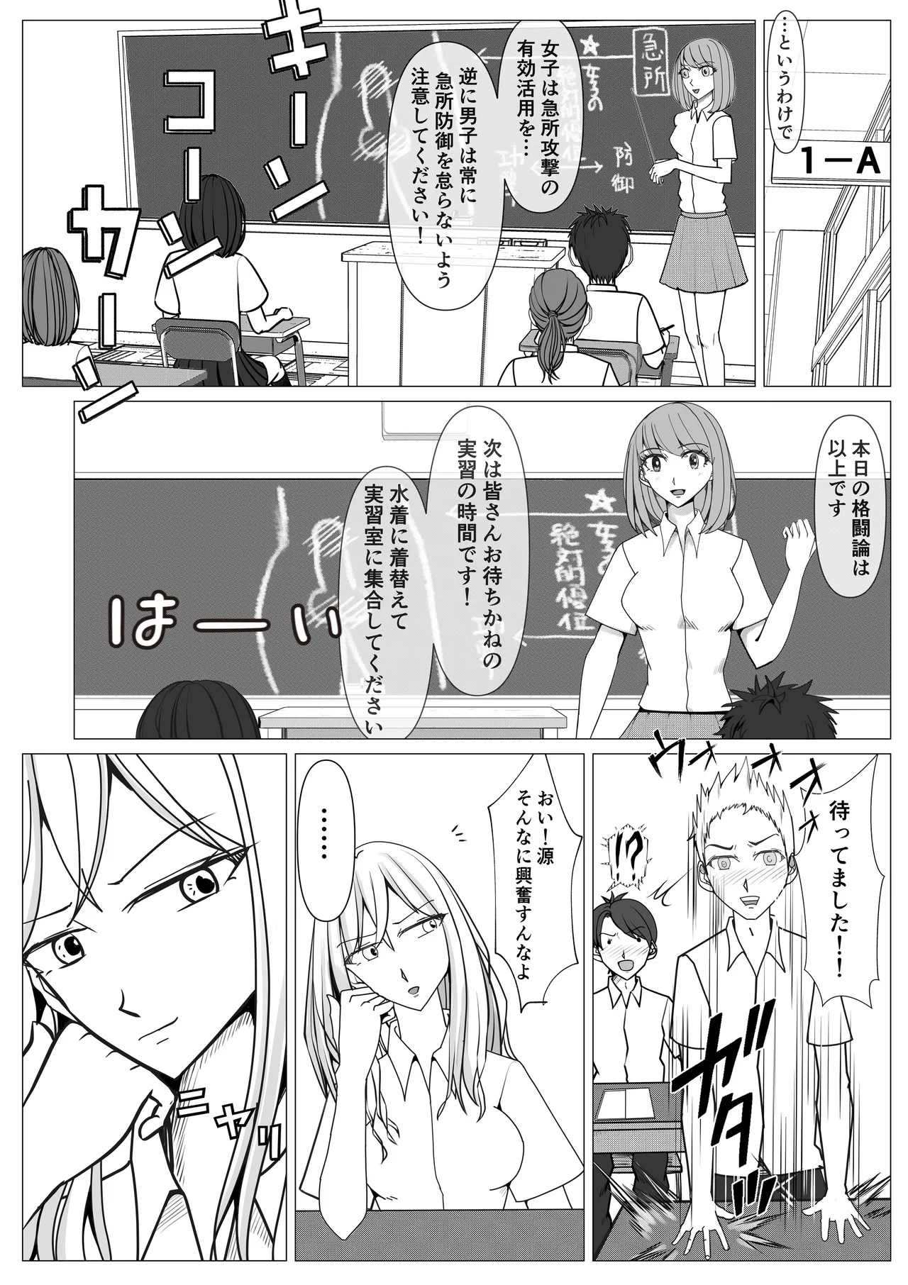 M Fight School page 3 full
