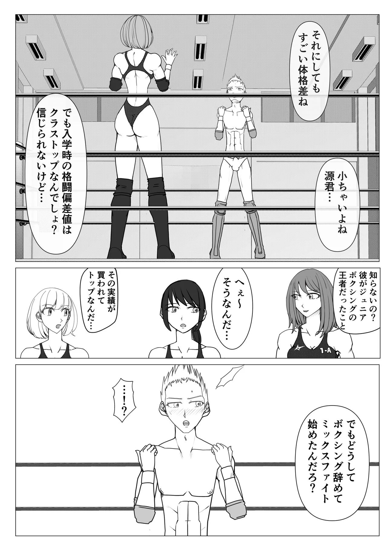 M Fight School page 8 full