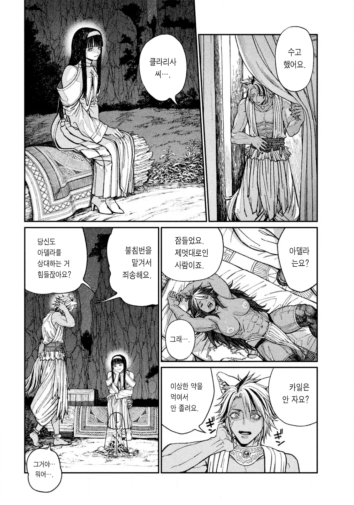 Toaru Beastman no Junann 어느 비스트맨의 수난 page 10 full