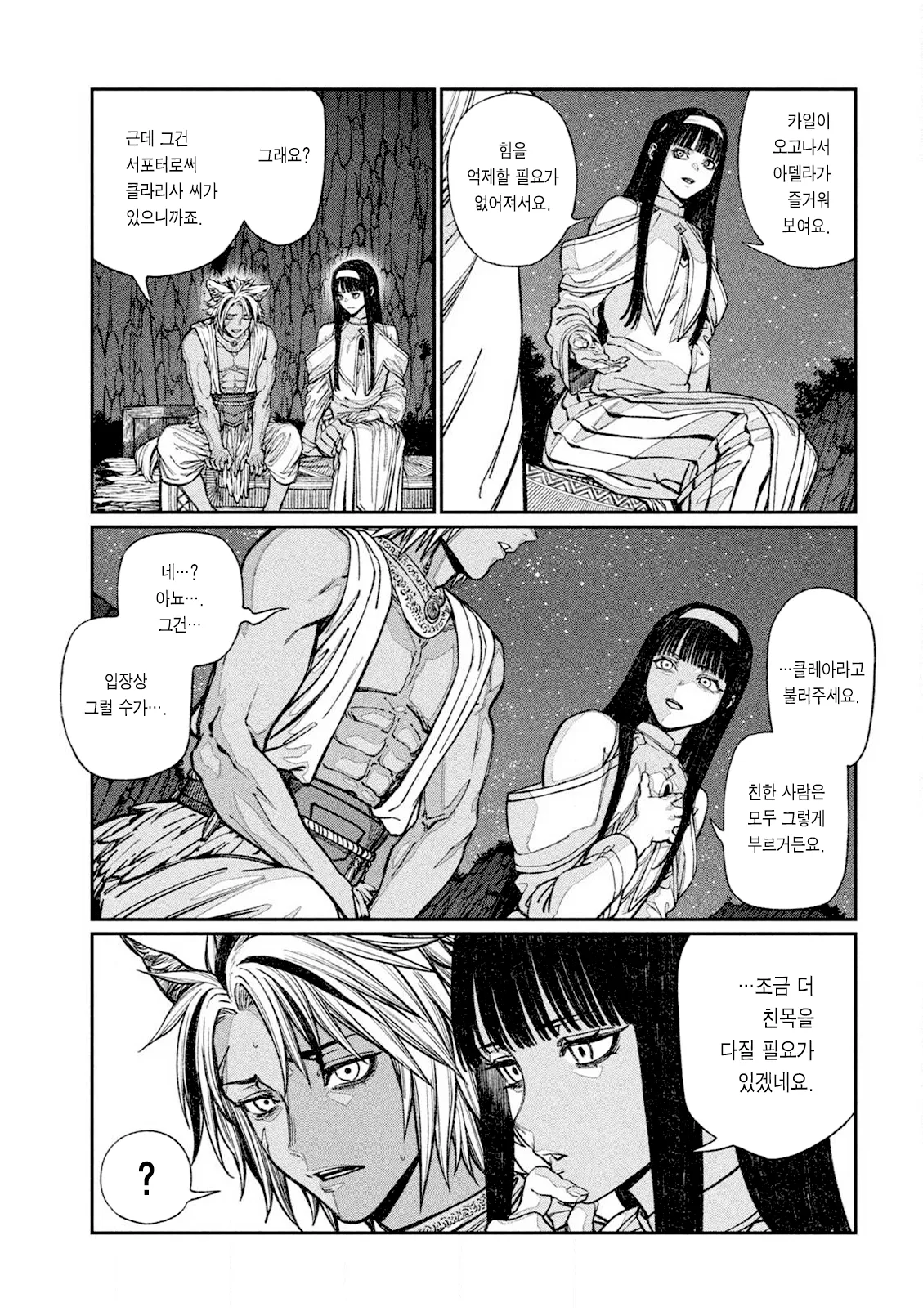 Toaru Beastman no Junann 어느 비스트맨의 수난 page 11 full