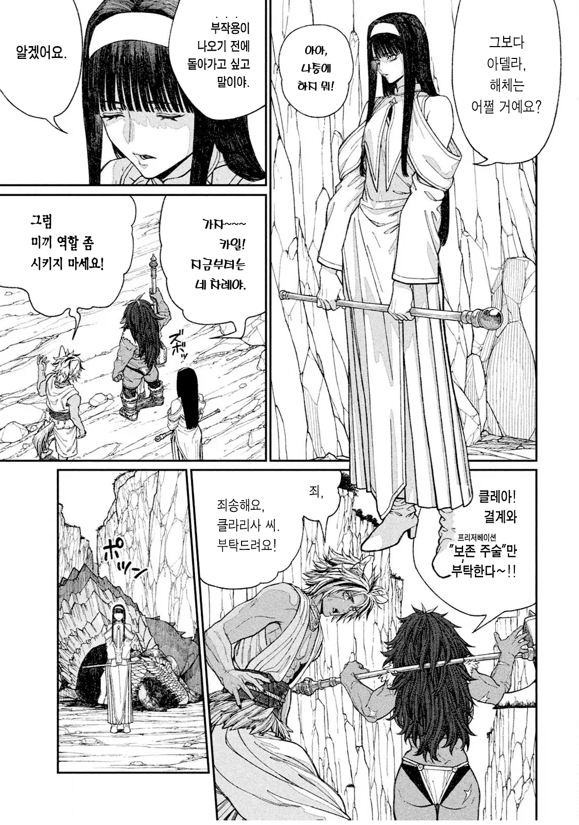 Toaru Beastman no Junann 어느 비스트맨의 수난 page 5 full