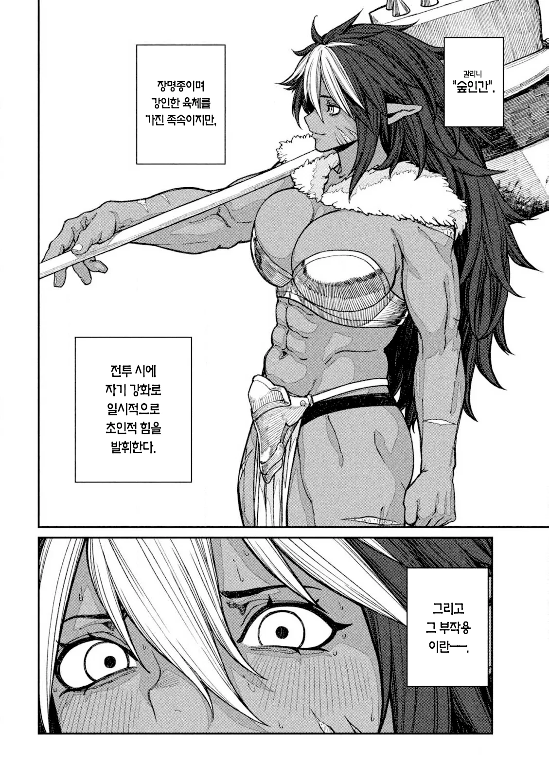 Toaru Beastman no Junann 어느 비스트맨의 수난 page 6 full