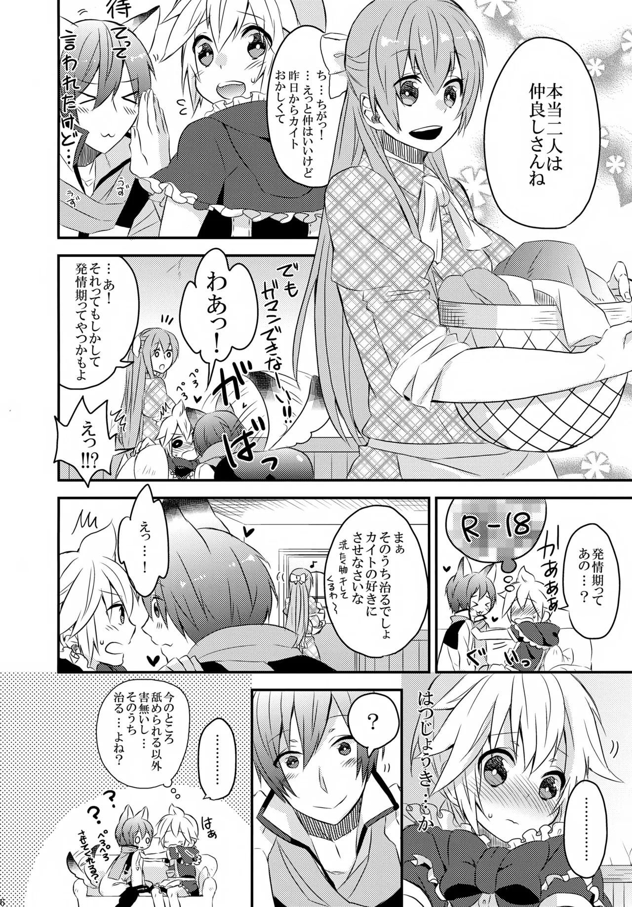 Tabete mo Ii yo Ookami Kaito to Ren Zukin page 5 full