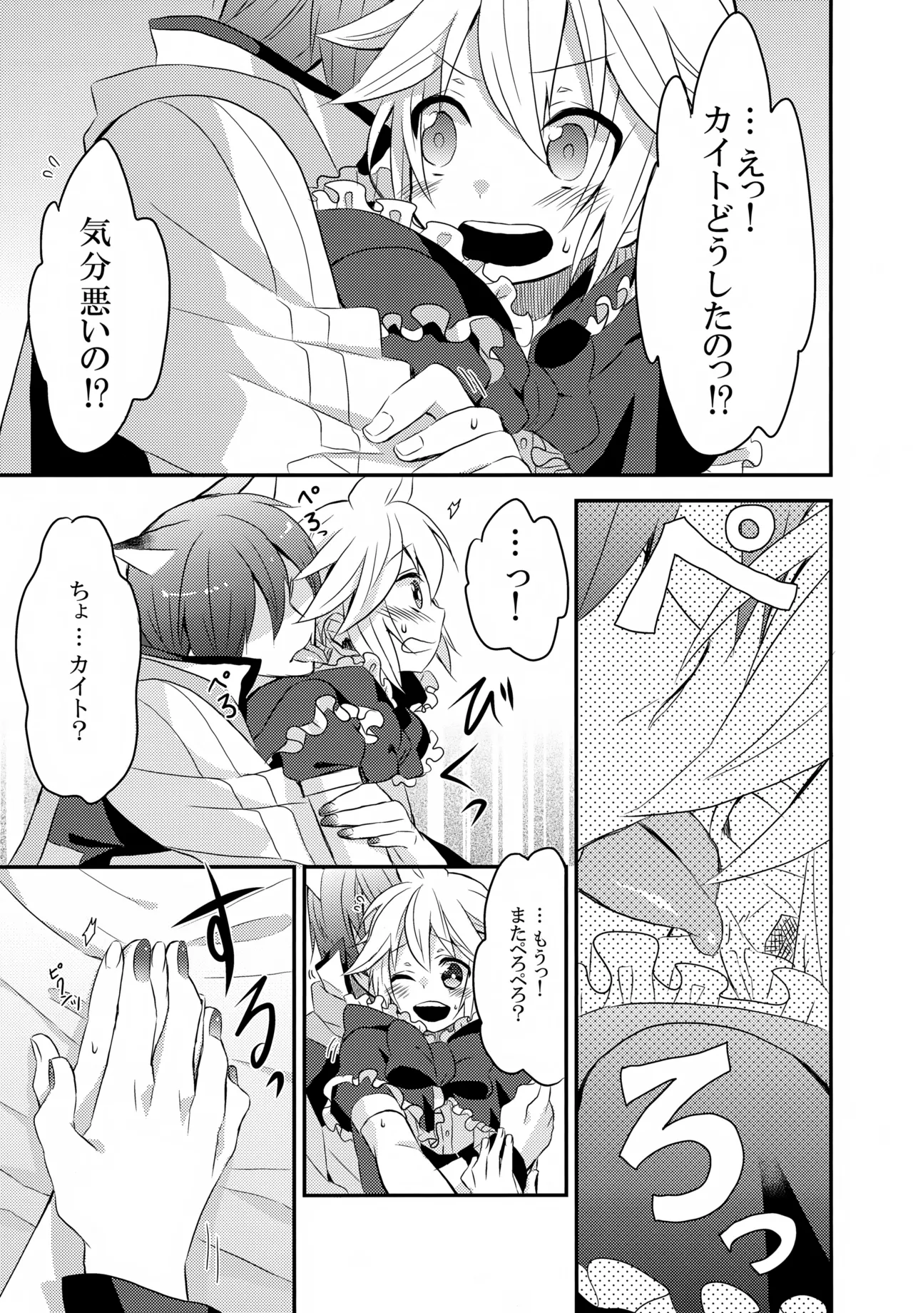 Tabete mo Ii yo Ookami Kaito to Ren Zukin page 8 full