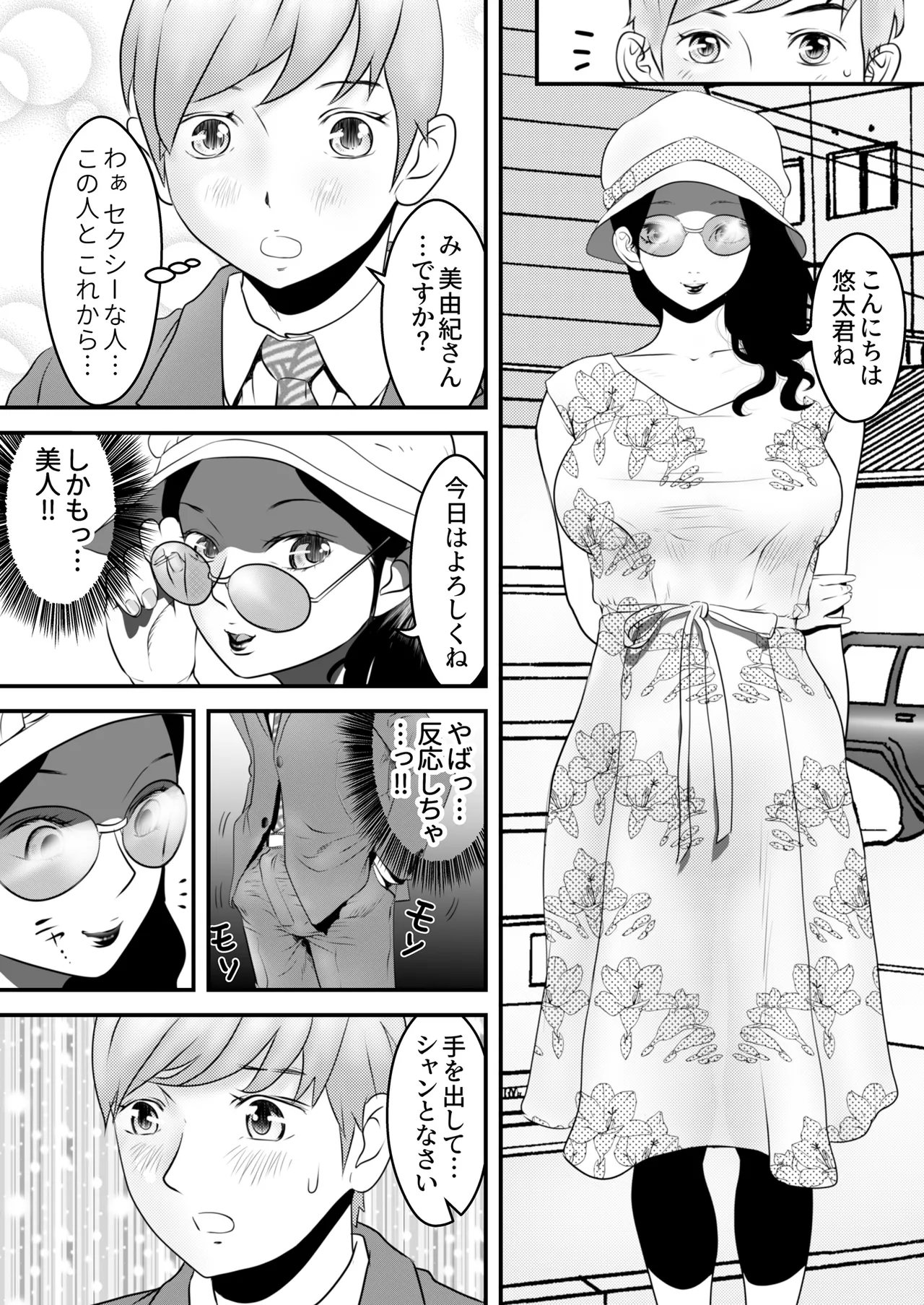 舐め犬と人妻〜慰みに堕ちた果てに〜【同人版】 page 11 full