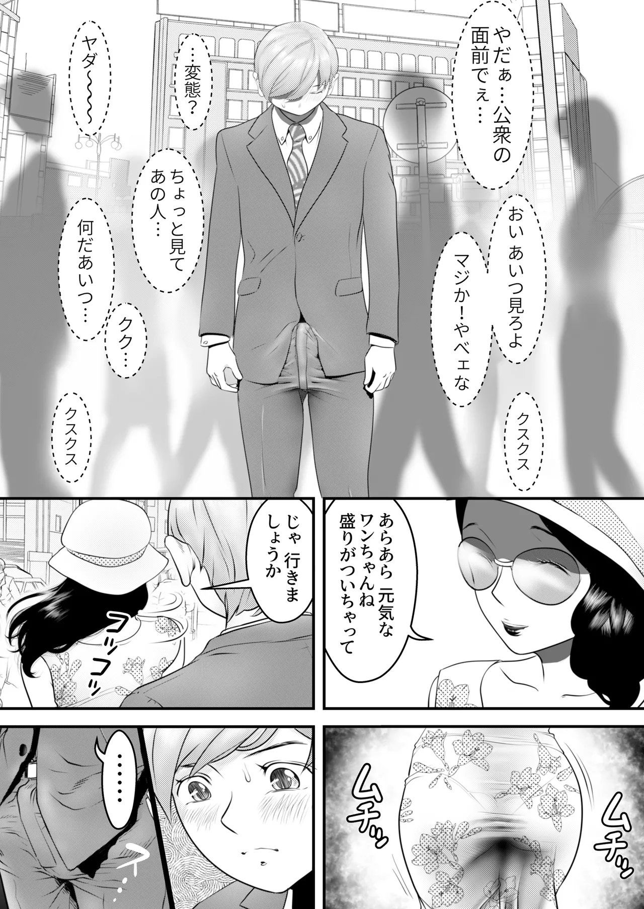 舐め犬と人妻〜慰みに堕ちた果てに〜【同人版】 page 12 full