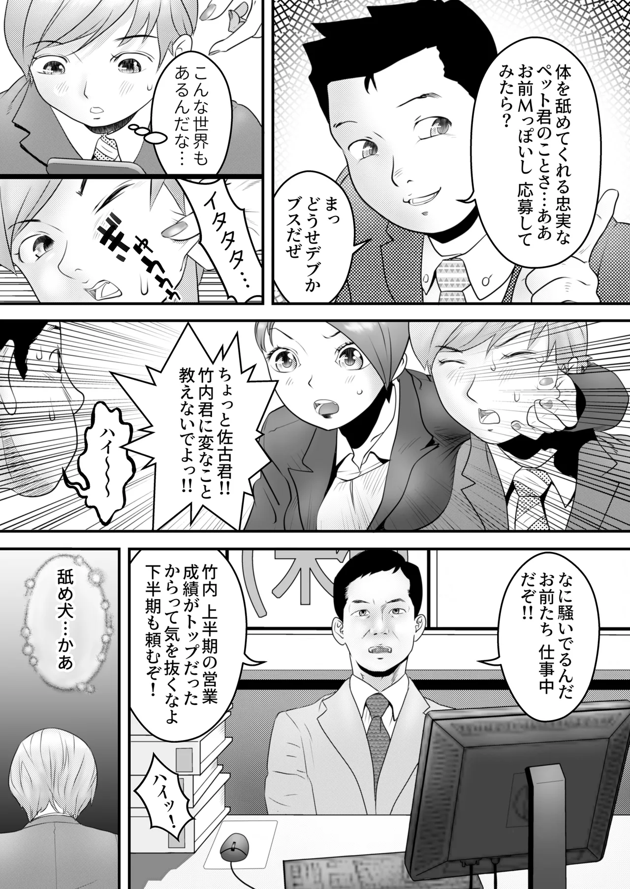 舐め犬と人妻〜慰みに堕ちた果てに〜【同人版】 page 6 full
