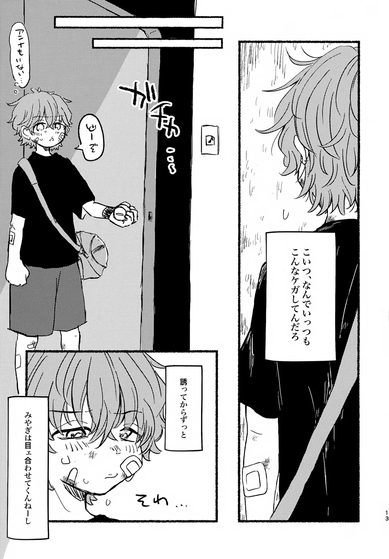 Natsu no Mamono page 12 full