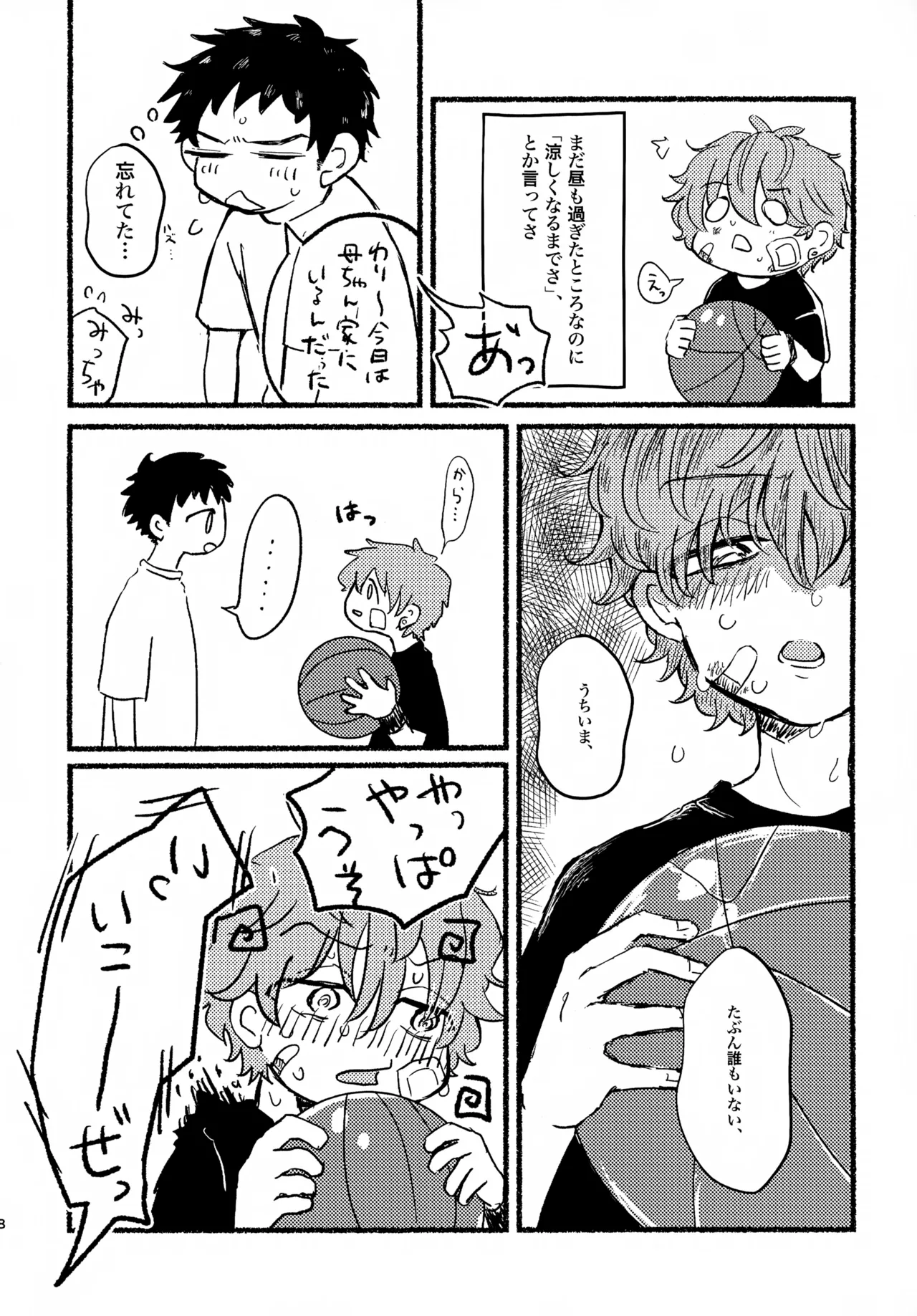 Natsu no Mamono page 7 full