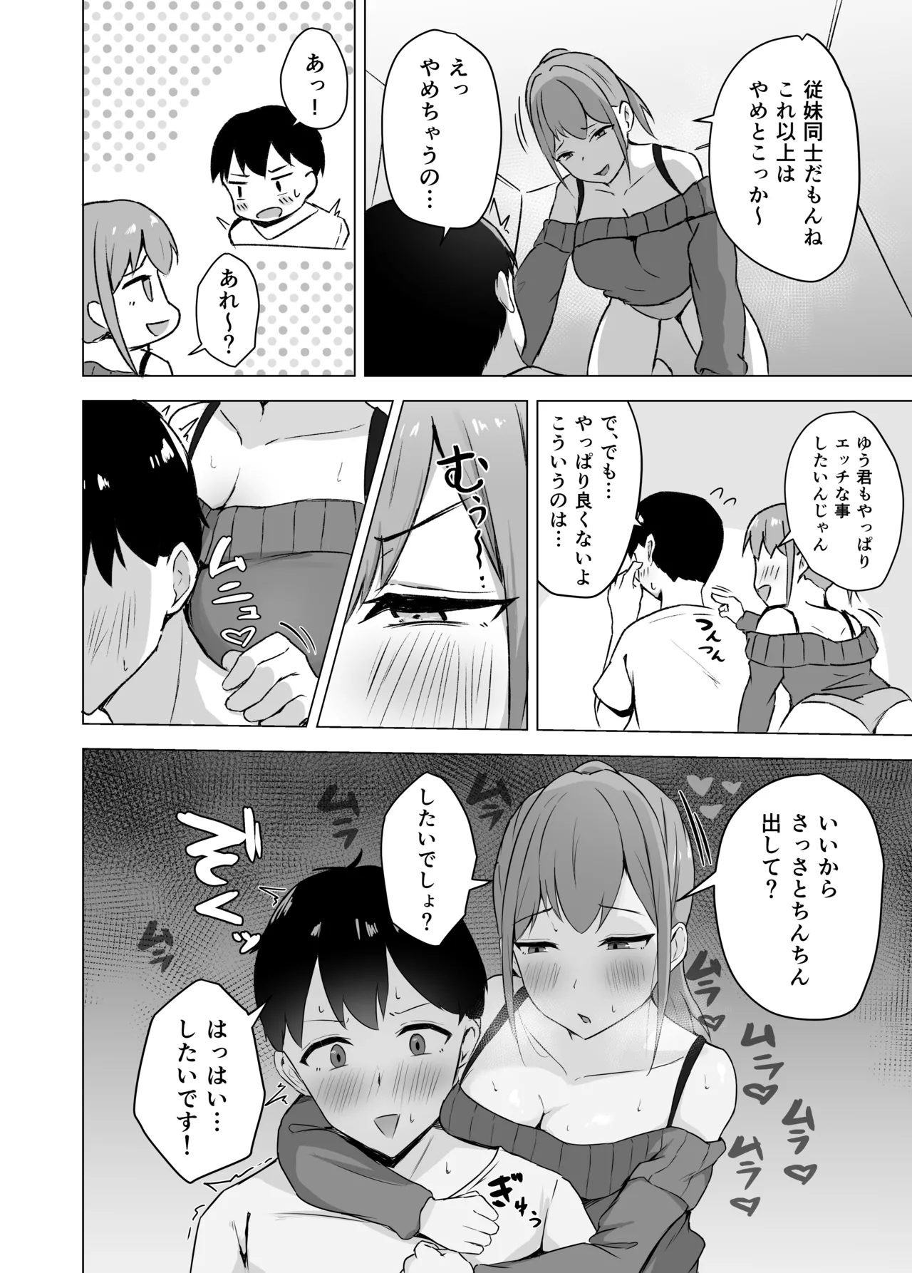 引っ越しの手伝いをしたら年上従姉に絞り尽くされました page 12 full