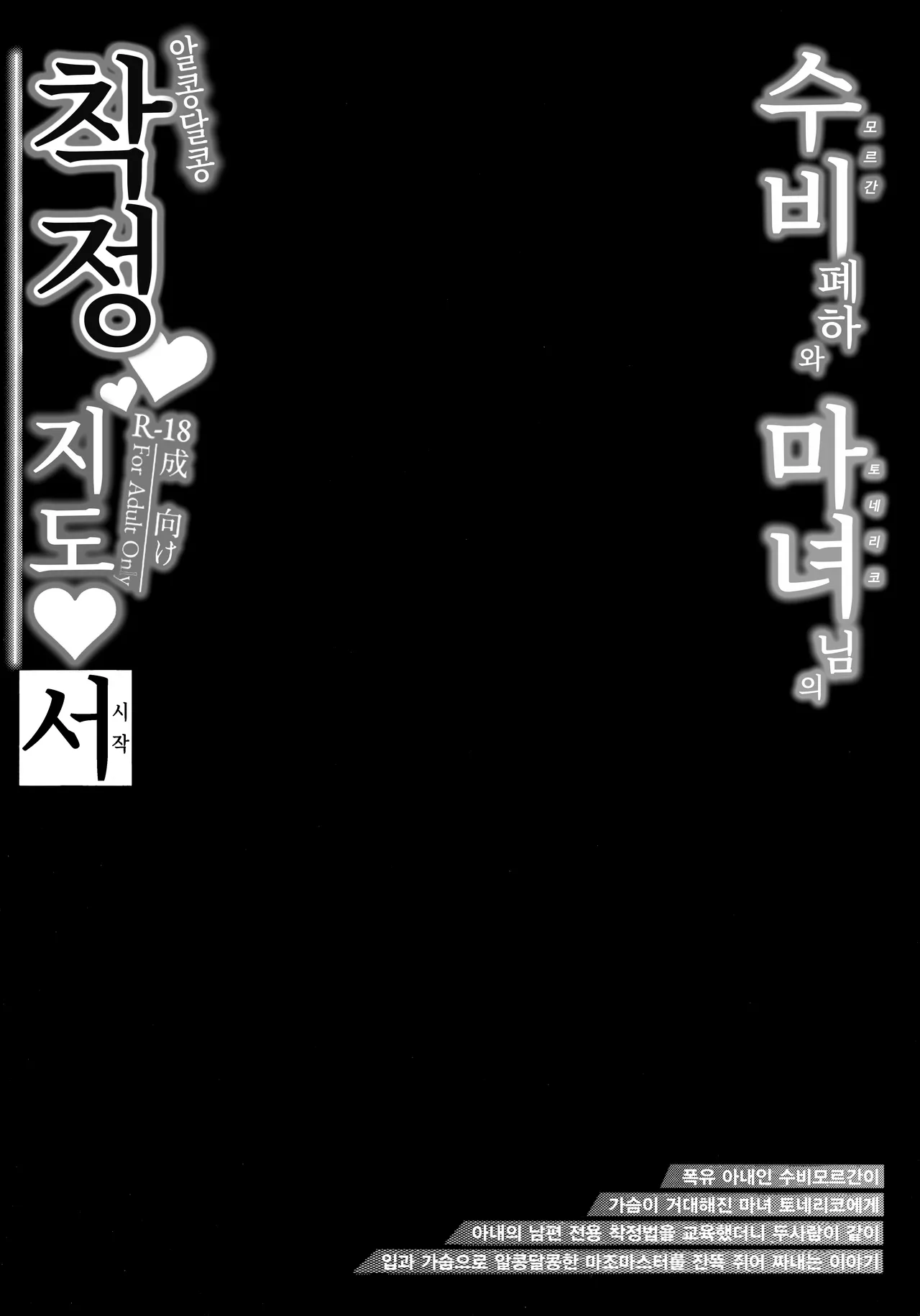 Morgan Heika to Tonelico-sama no Amaama Sakusei Shidou Hajime. | 수비 폐하와 마녀님의 알콩달콩 착정지도 page 4 full