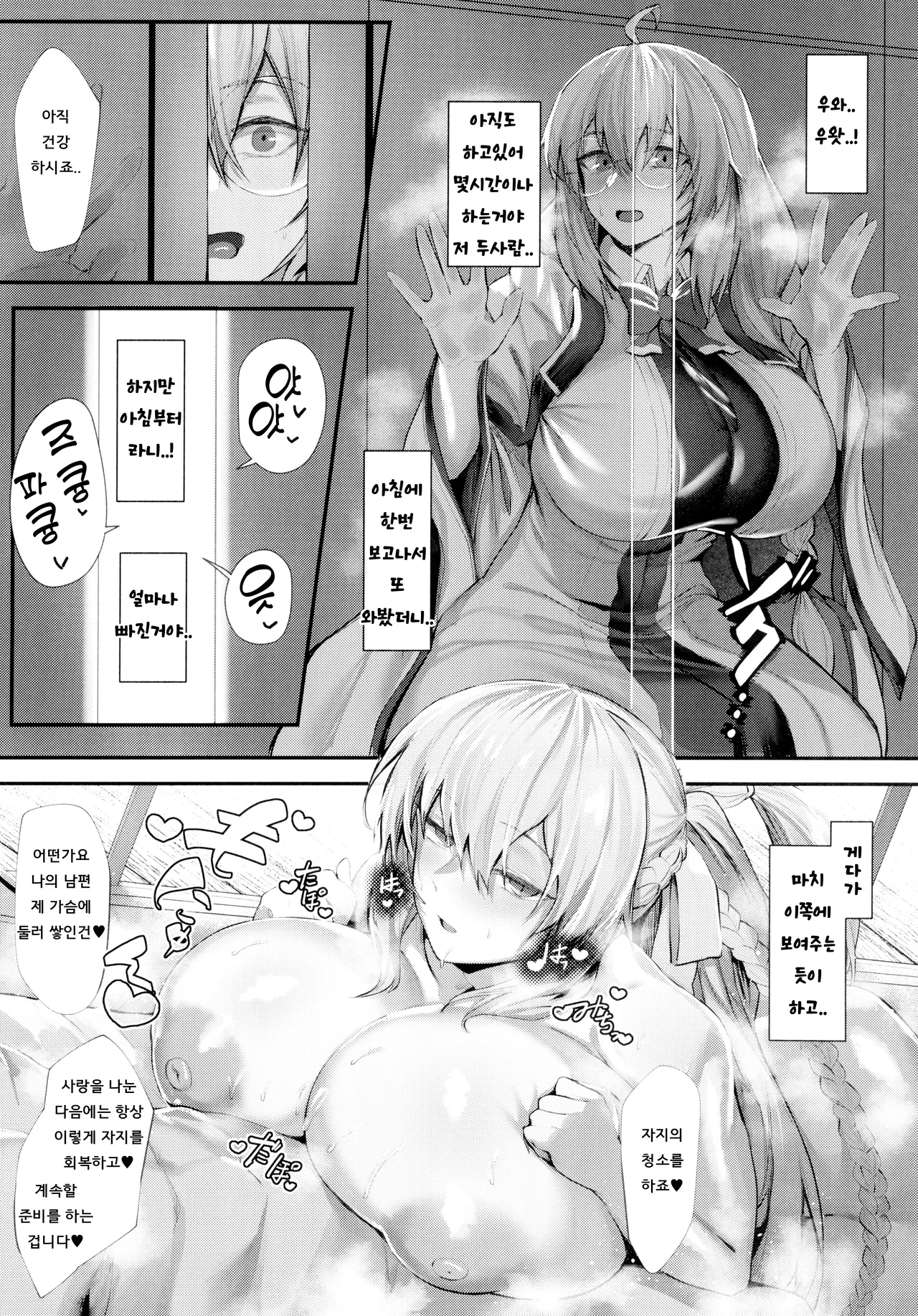 Morgan Heika to Tonelico-sama no Amaama Sakusei Shidou Hajime. | 수비 폐하와 마녀님의 알콩달콩 착정지도 page 8 full