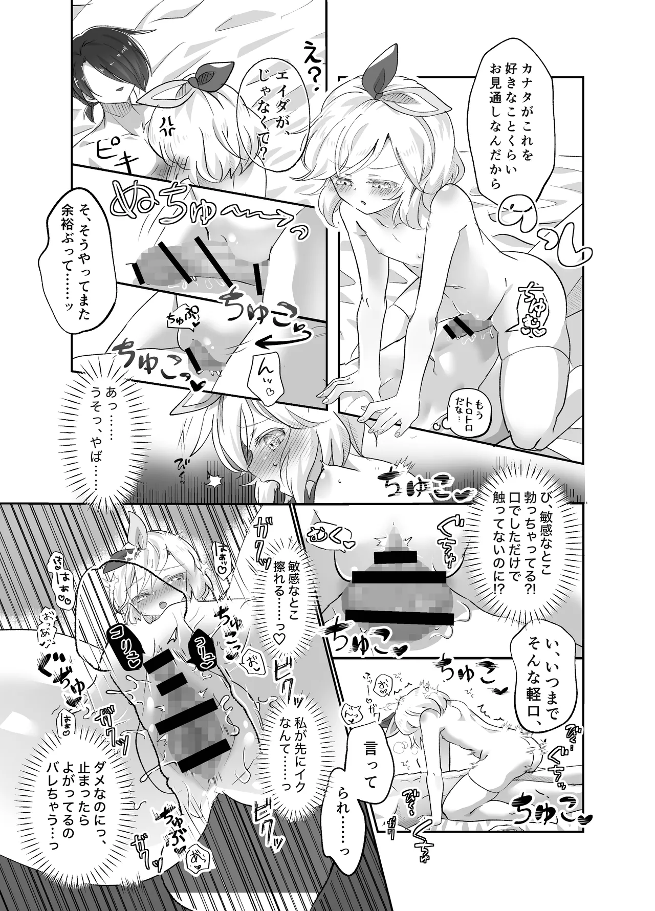 妹ちゃんは理解らせたい! page 11 full