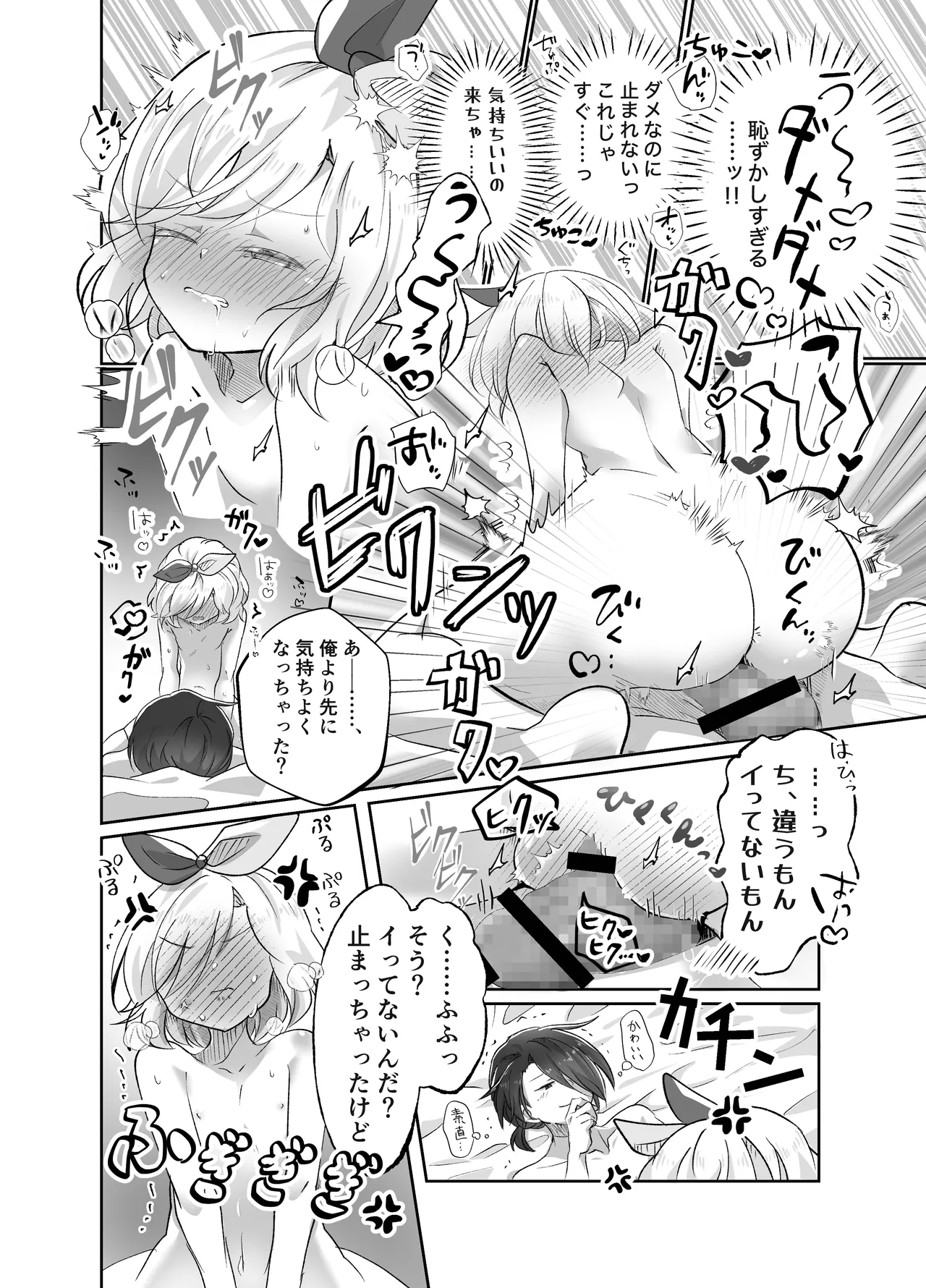 妹ちゃんは理解らせたい! page 12 full