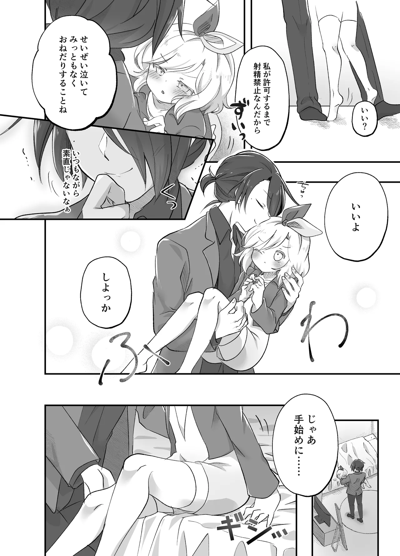 妹ちゃんは理解らせたい! page 6 full