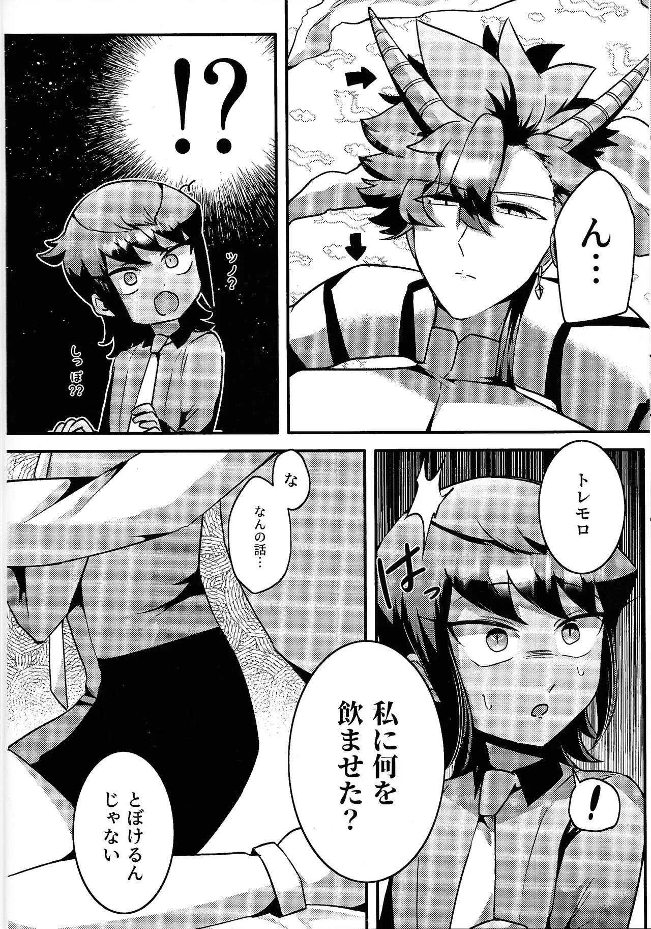 Biyaku o motta dakenanoni page 11 full