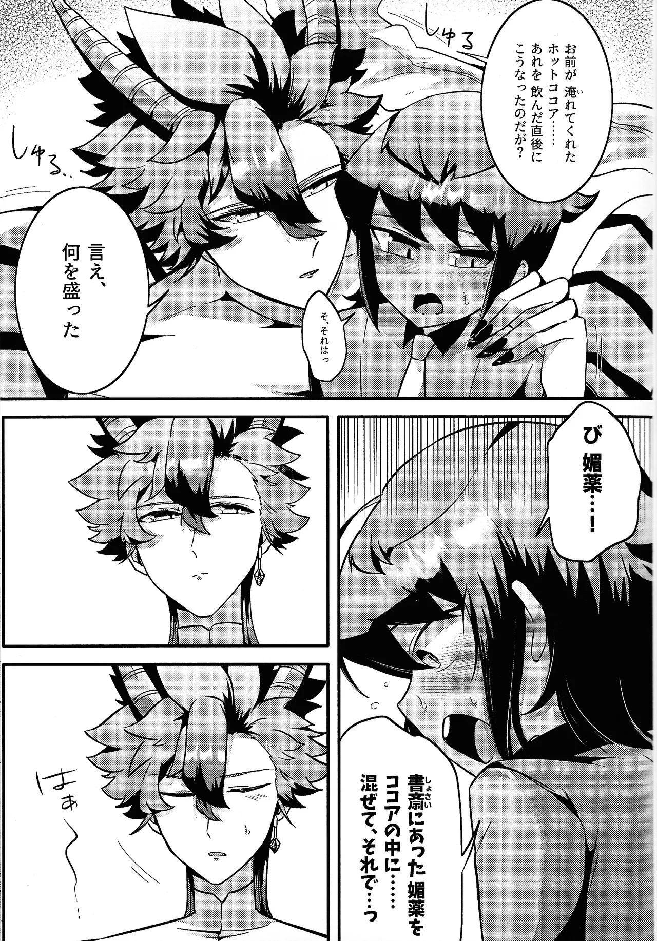 Biyaku o motta dakenanoni page 12 full