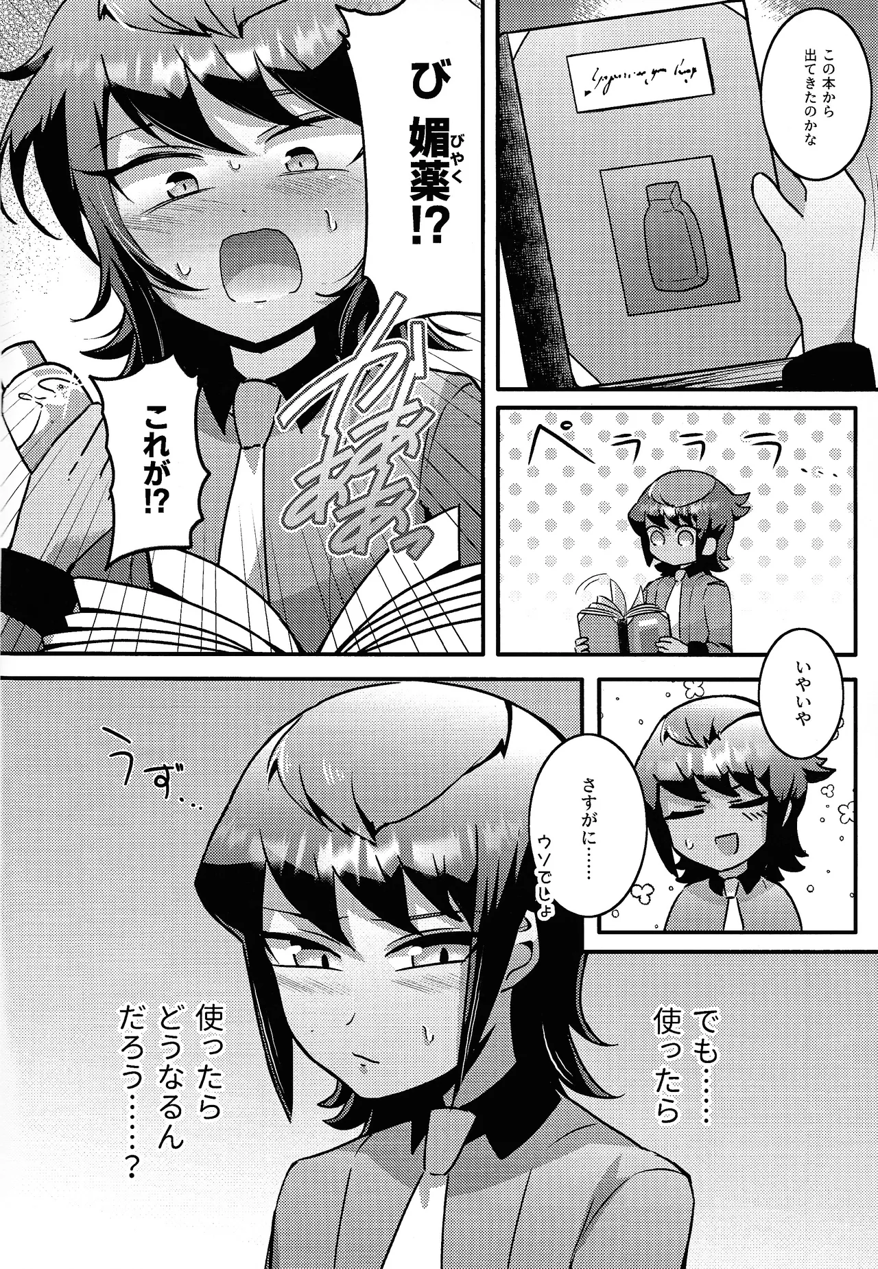 Biyaku o motta dakenanoni page 7 full