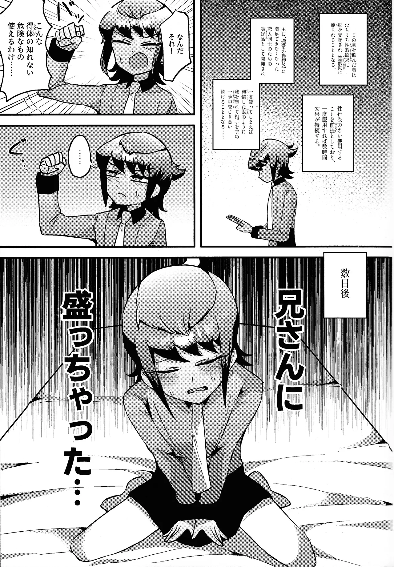 Biyaku o motta dakenanoni page 8 full