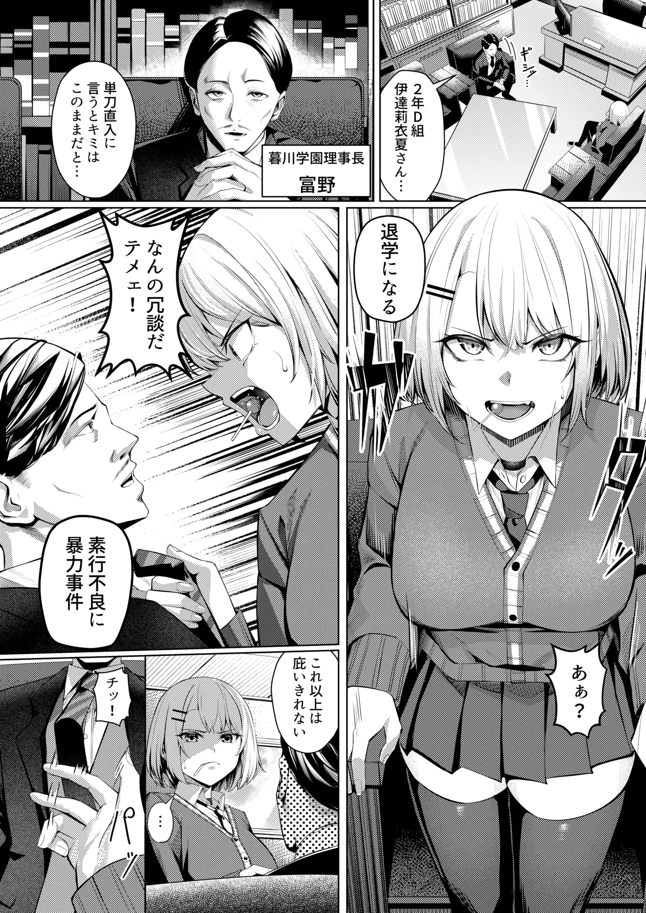 Yankee-chan ga Netorarete Kyokon no Toriko ni Naru Hanashi page 3 full