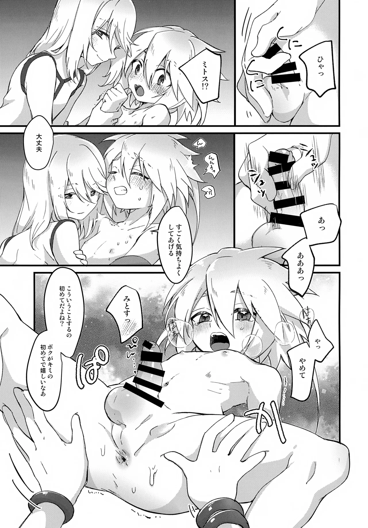 Boku no Yoridokoro page 12 full