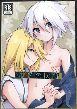Boku no Yoridokoro